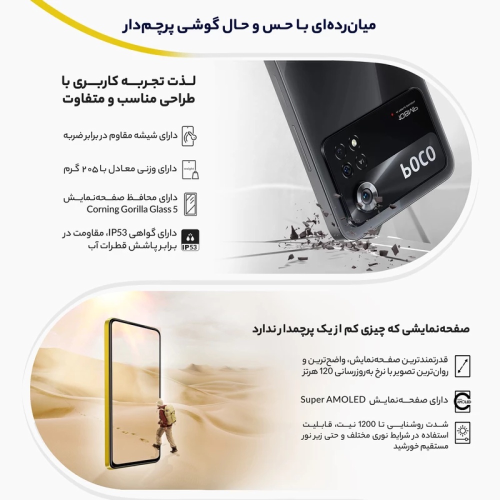 گوشی موبایل شیائومی مدل Poco X4 Pro 5G - ظرفیت 256گیگابایت - رم 8گیگابایت